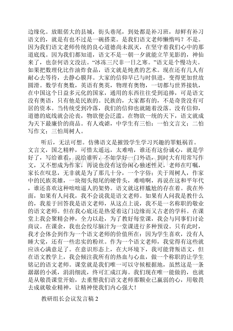 教研组长会议发言稿.docx_第2页