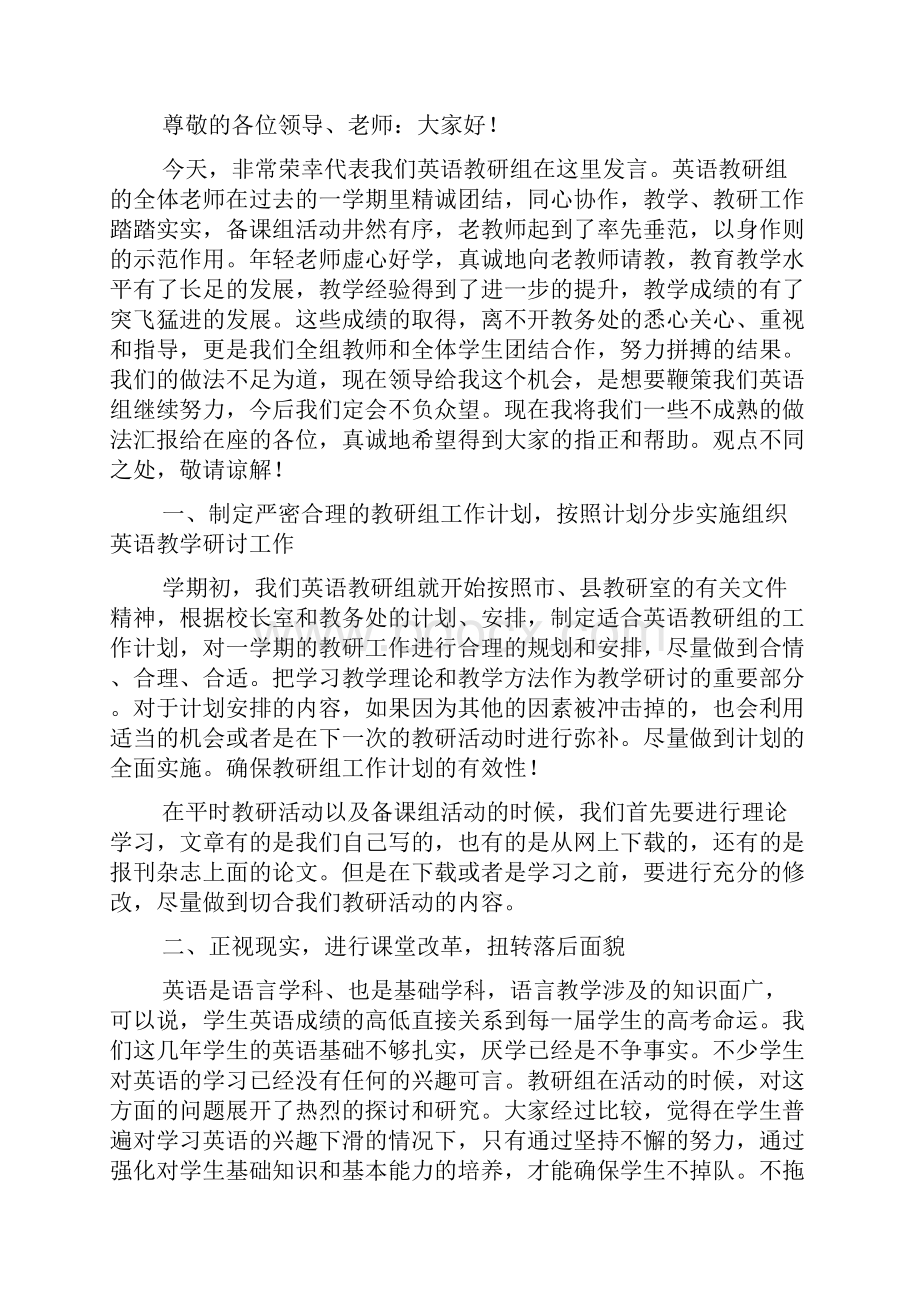 教研组长会议发言稿.docx_第3页