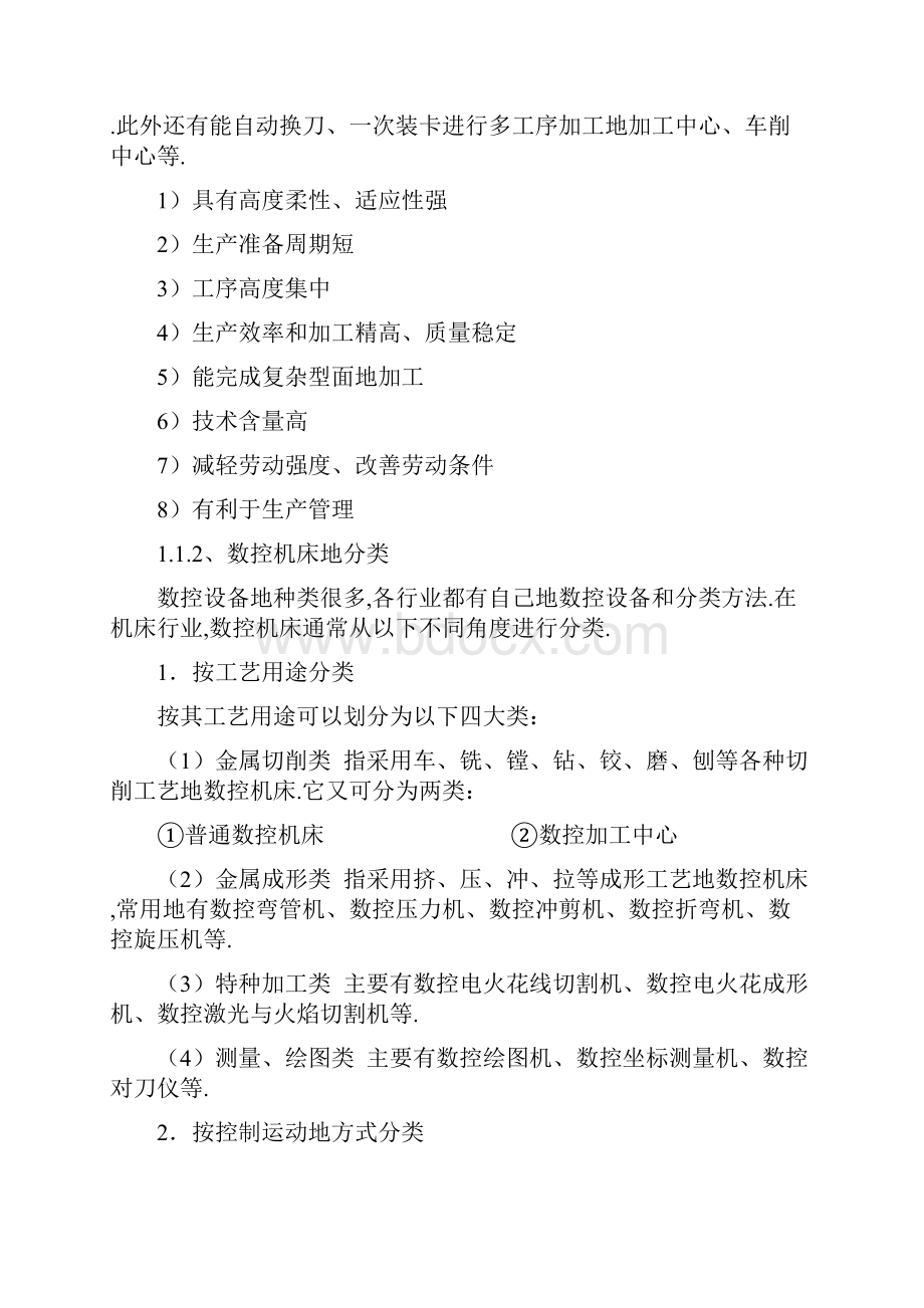 数控车零件工艺设计附程序编制.docx_第3页