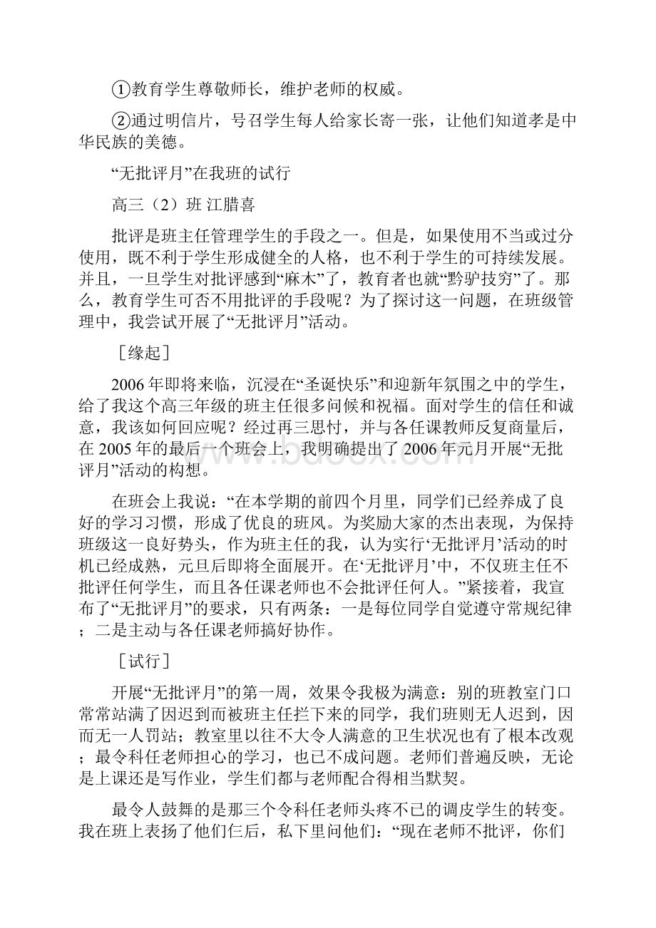 高三如何最大限度提高成绩总结.docx_第2页