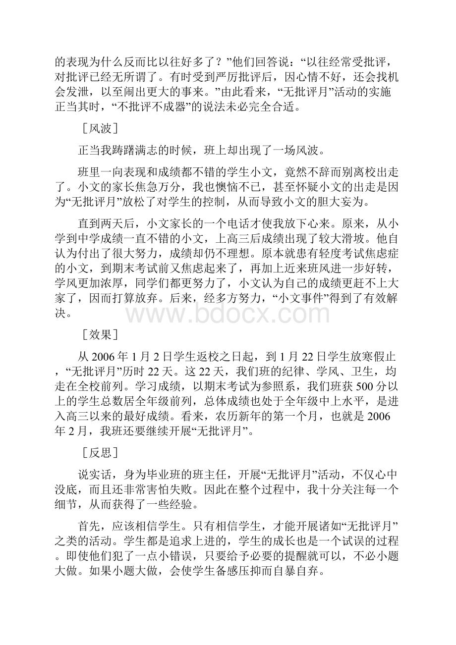 高三如何最大限度提高成绩总结.docx_第3页