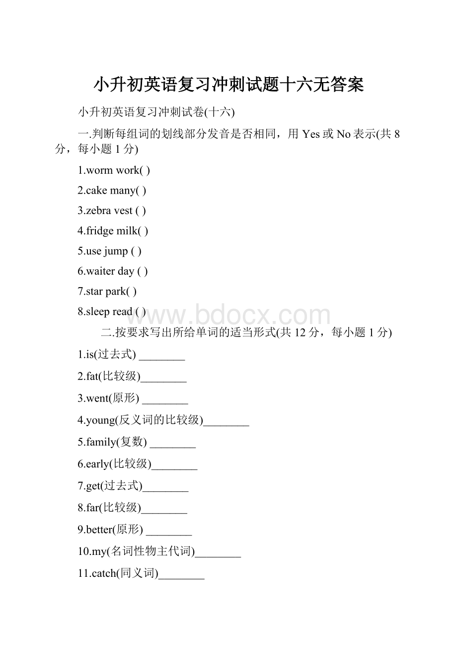 小升初英语复习冲刺试题十六无答案Word文档格式.docx_第1页