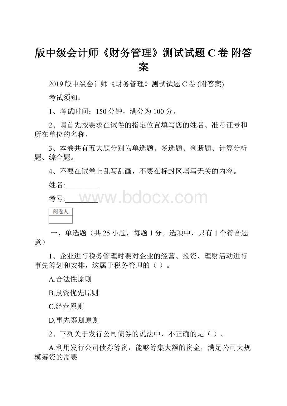 版中级会计师《财务管理》测试试题C卷 附答案.docx_第1页