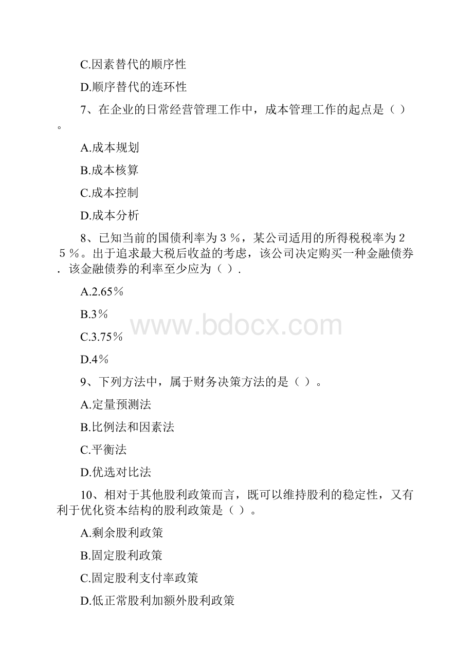 版中级会计师《财务管理》测试试题C卷 附答案.docx_第3页