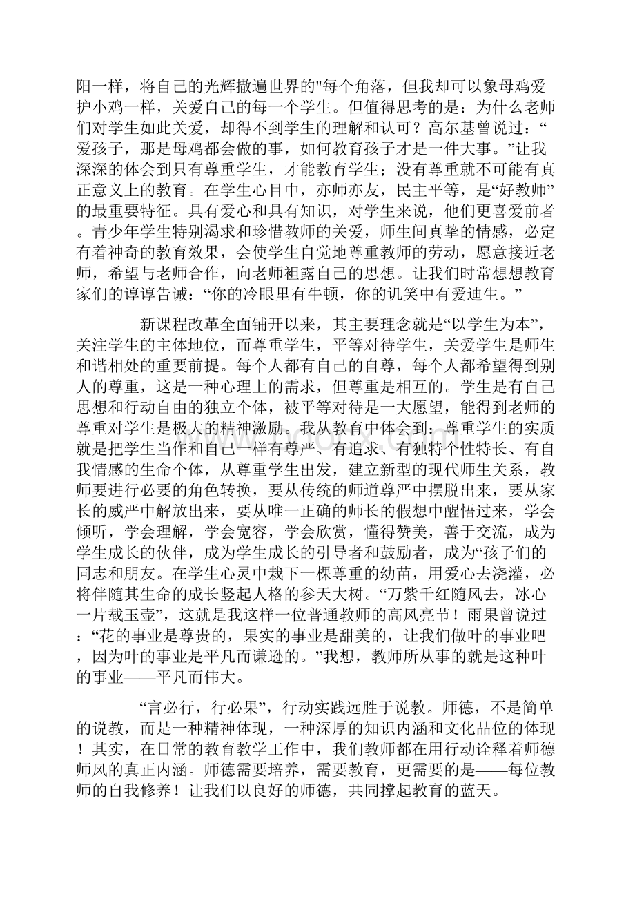 精选师德教育教师工作总结五篇.docx_第2页