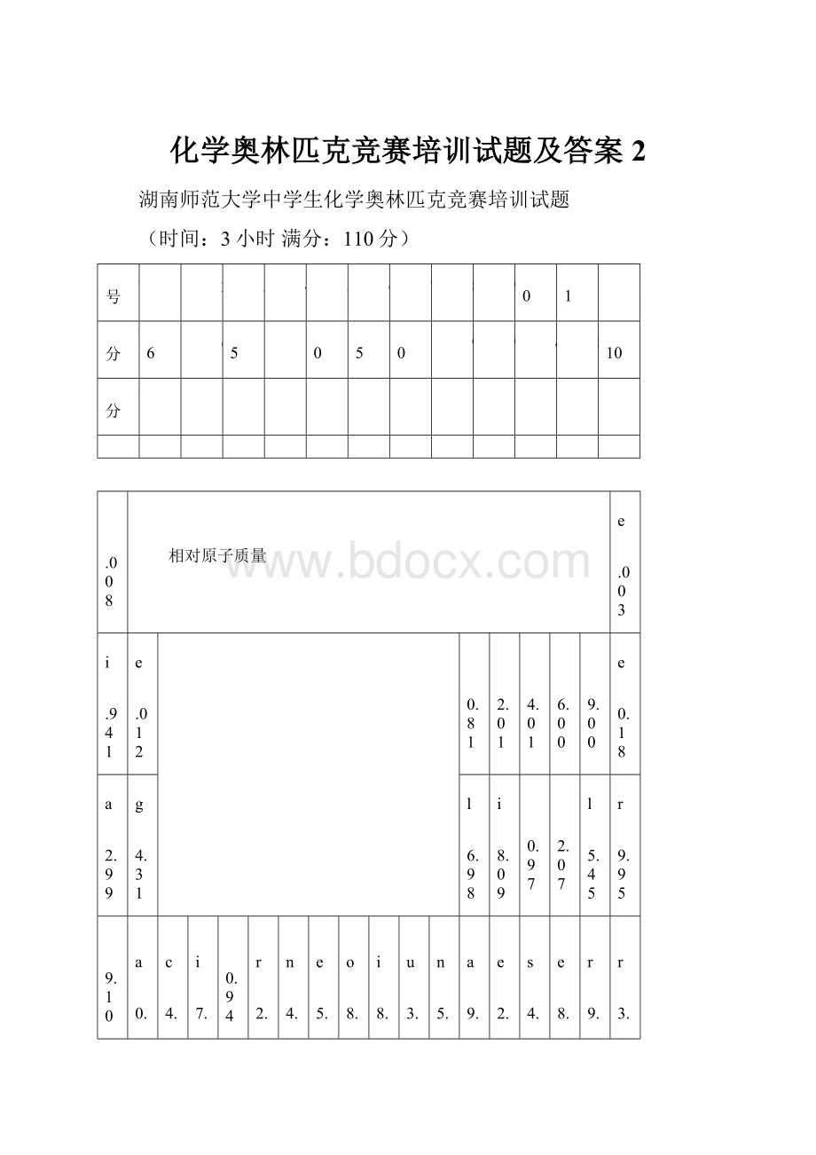 化学奥林匹克竞赛培训试题及答案2.docx_第1页