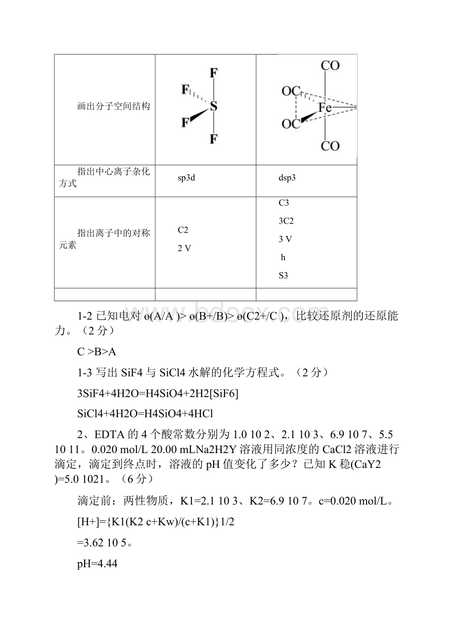 化学奥林匹克竞赛培训试题及答案2.docx_第3页