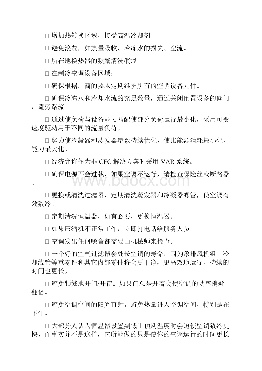 设备节能管理资料Word格式.docx_第3页