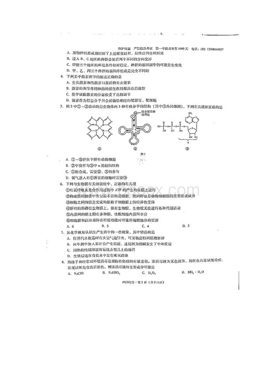 云南师大附中届高三高考适应性月考卷四理科综合试题Word版Word文件下载.docx_第2页