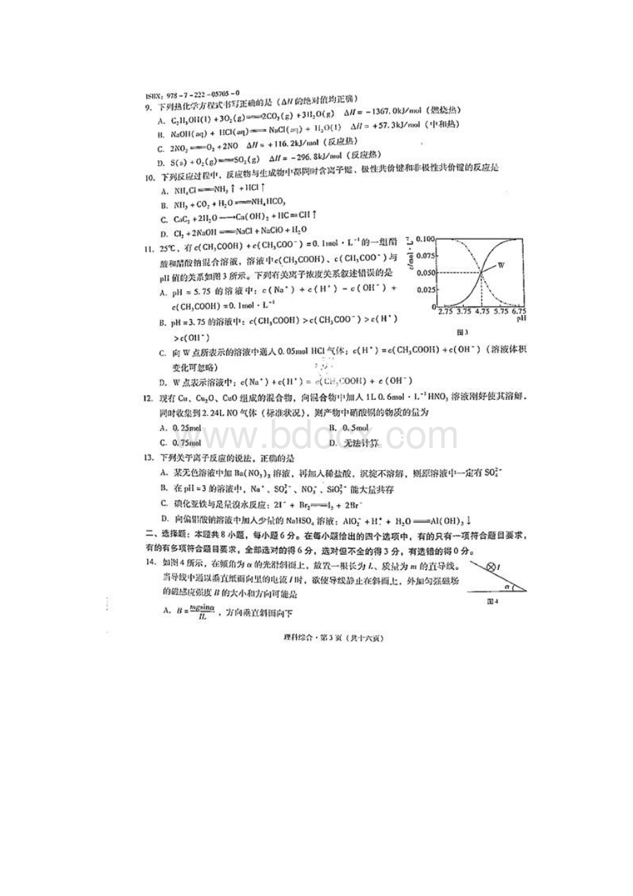 云南师大附中届高三高考适应性月考卷四理科综合试题Word版Word文件下载.docx_第3页