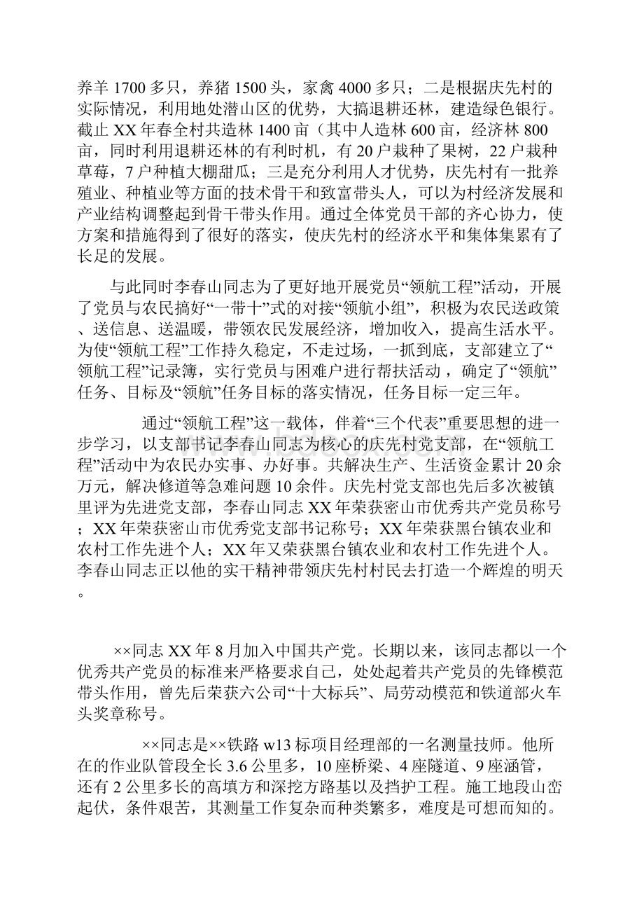 农村致富带头人事迹材料.docx_第3页