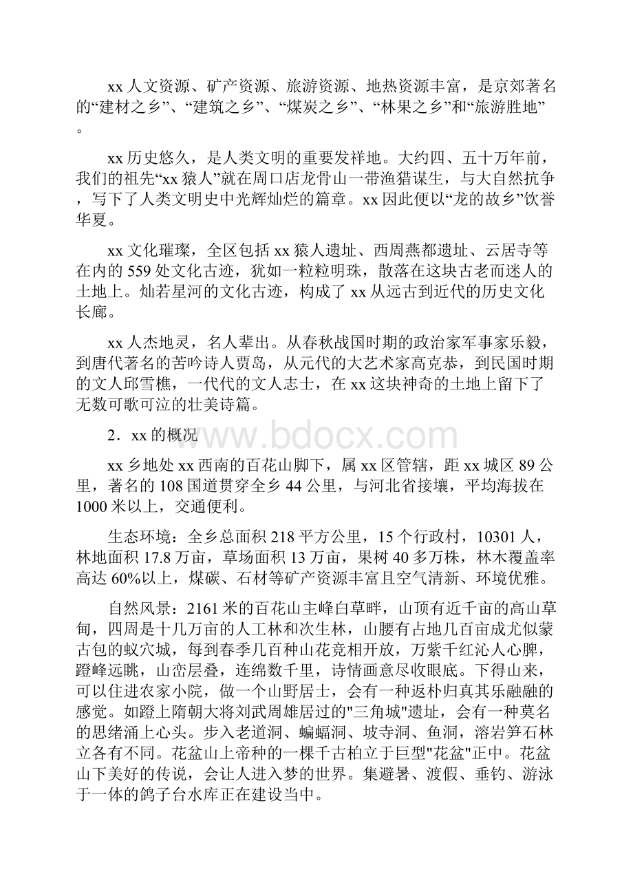 推荐精品农业观光旅游项目可行性研究报告.docx_第3页