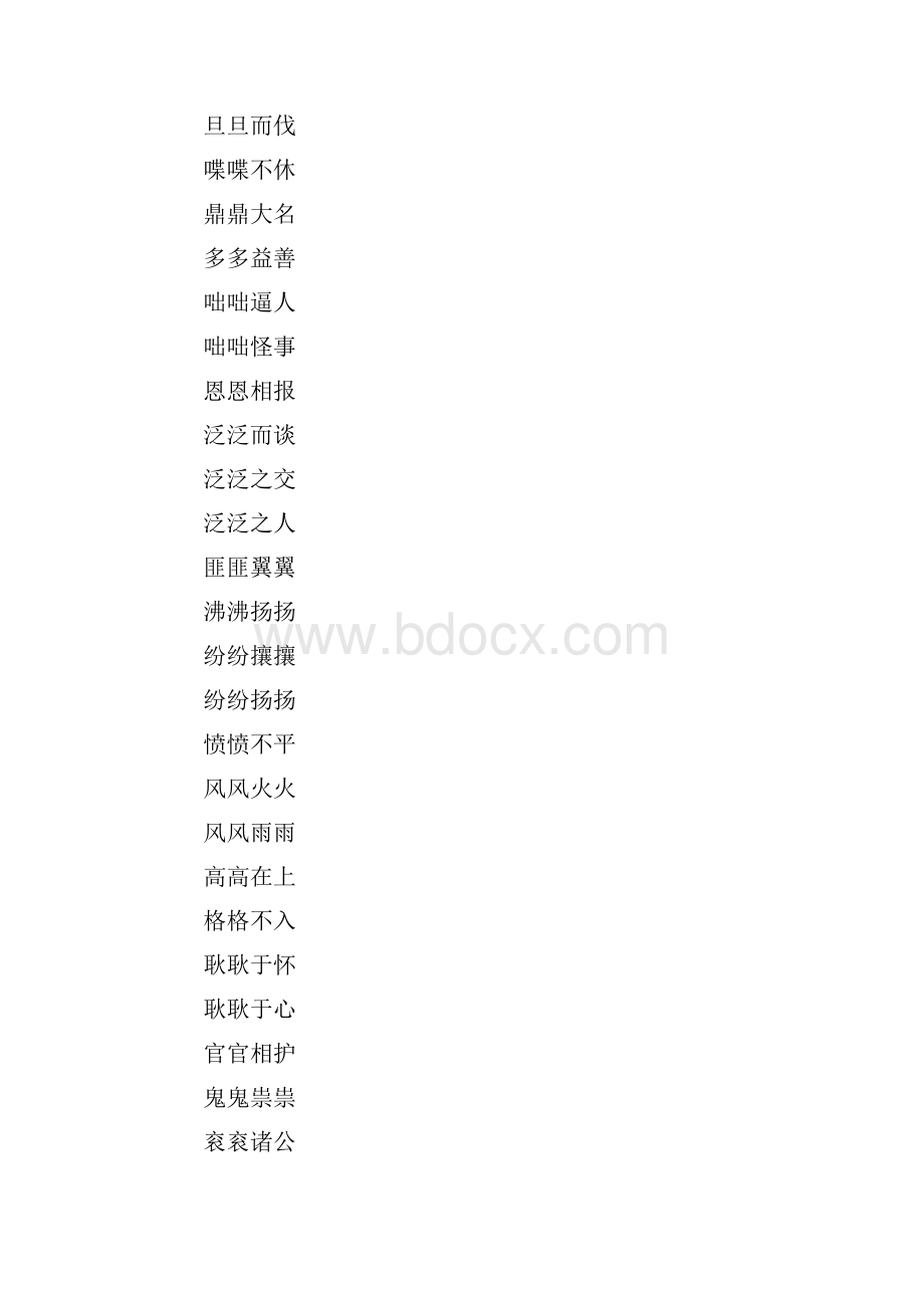 AABC的成语.docx_第2页