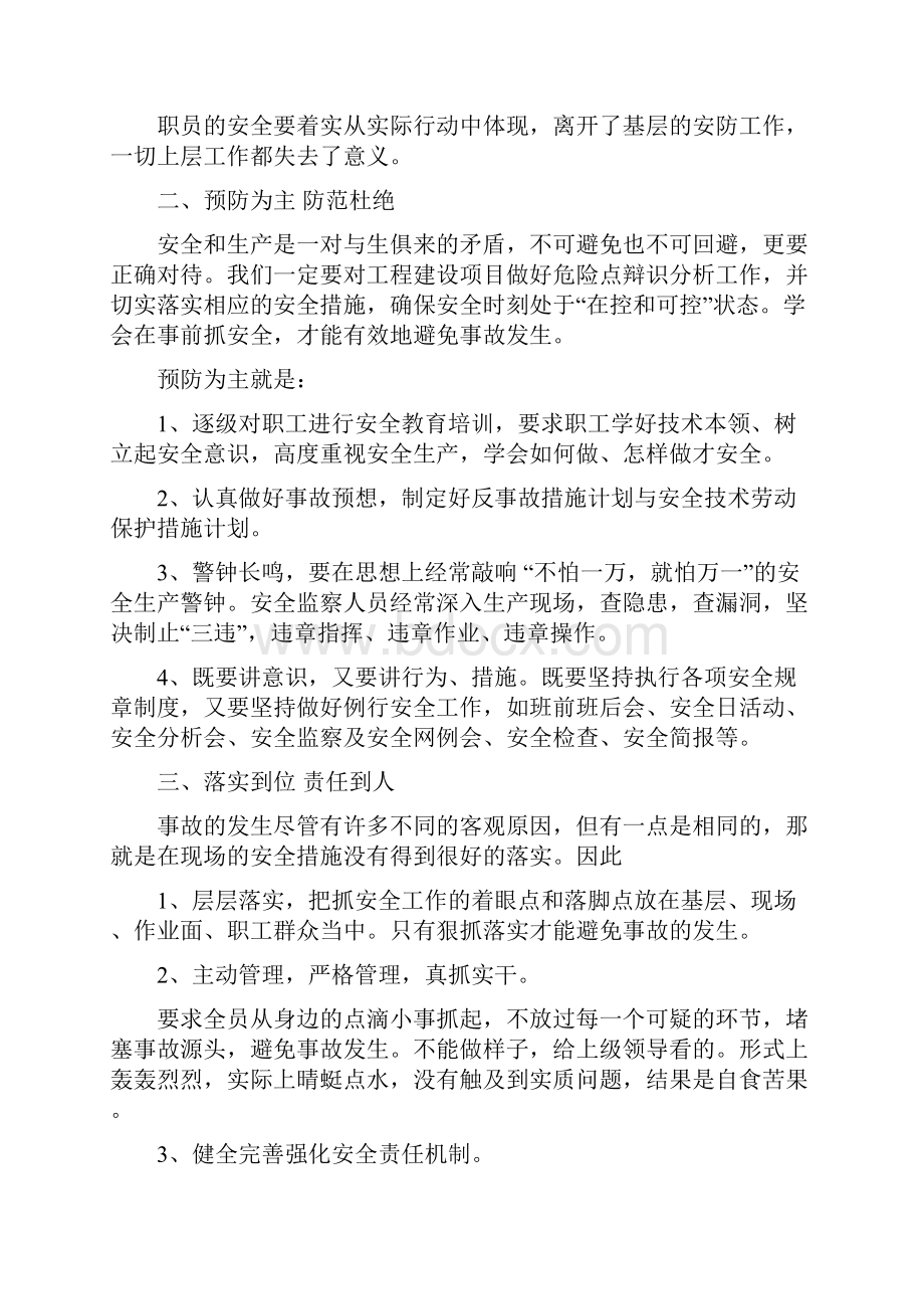 电力施工安全管理措施.docx_第2页