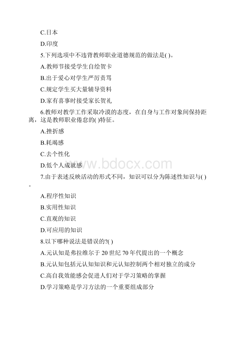 教师招聘考试小学教育理论综合知识十.docx_第2页