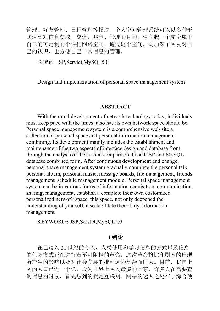 个人空间管理系统毕业设计Word格式文档下载.docx_第3页