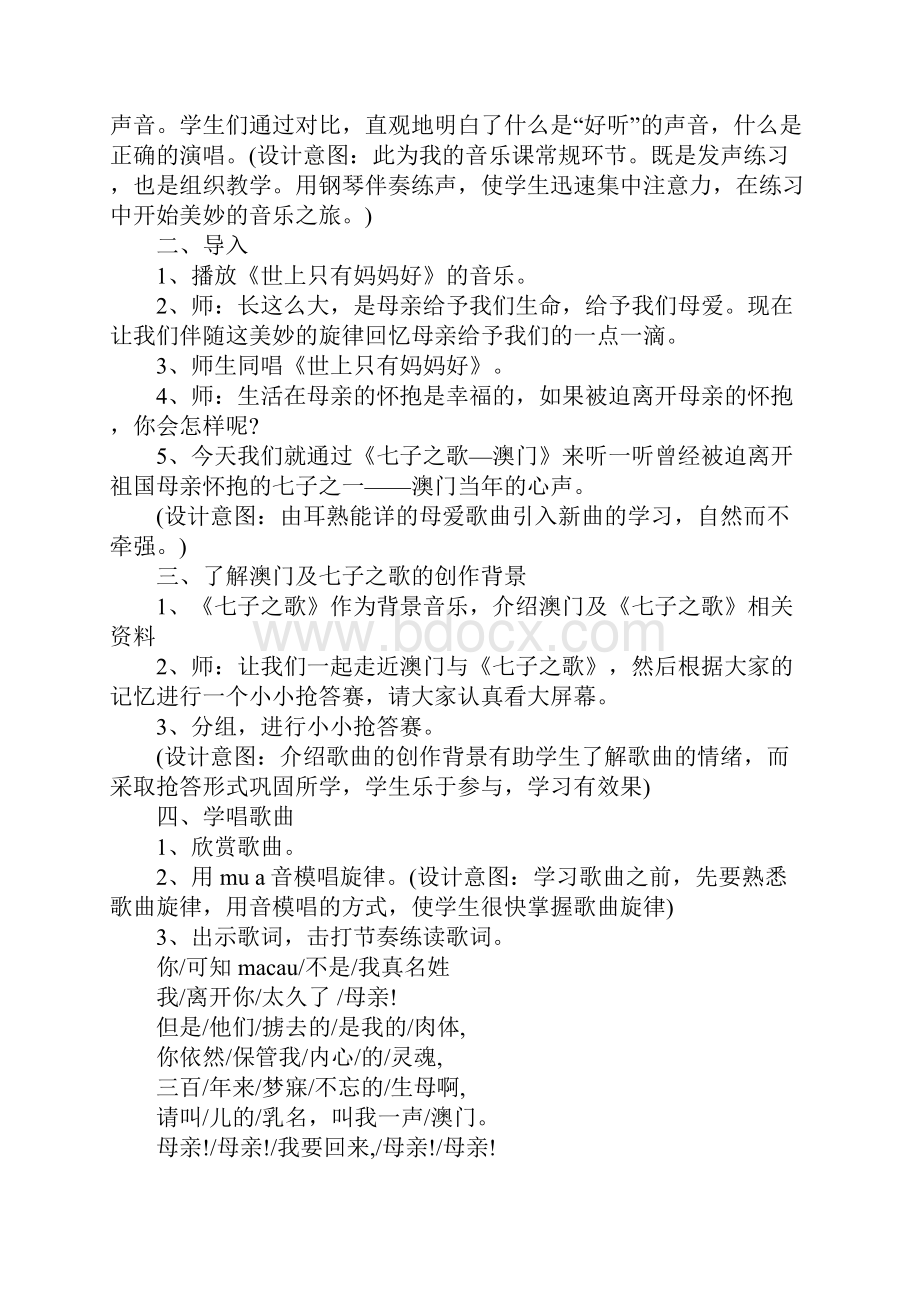 K12学习小学七子之歌音乐教案Word下载.docx_第2页