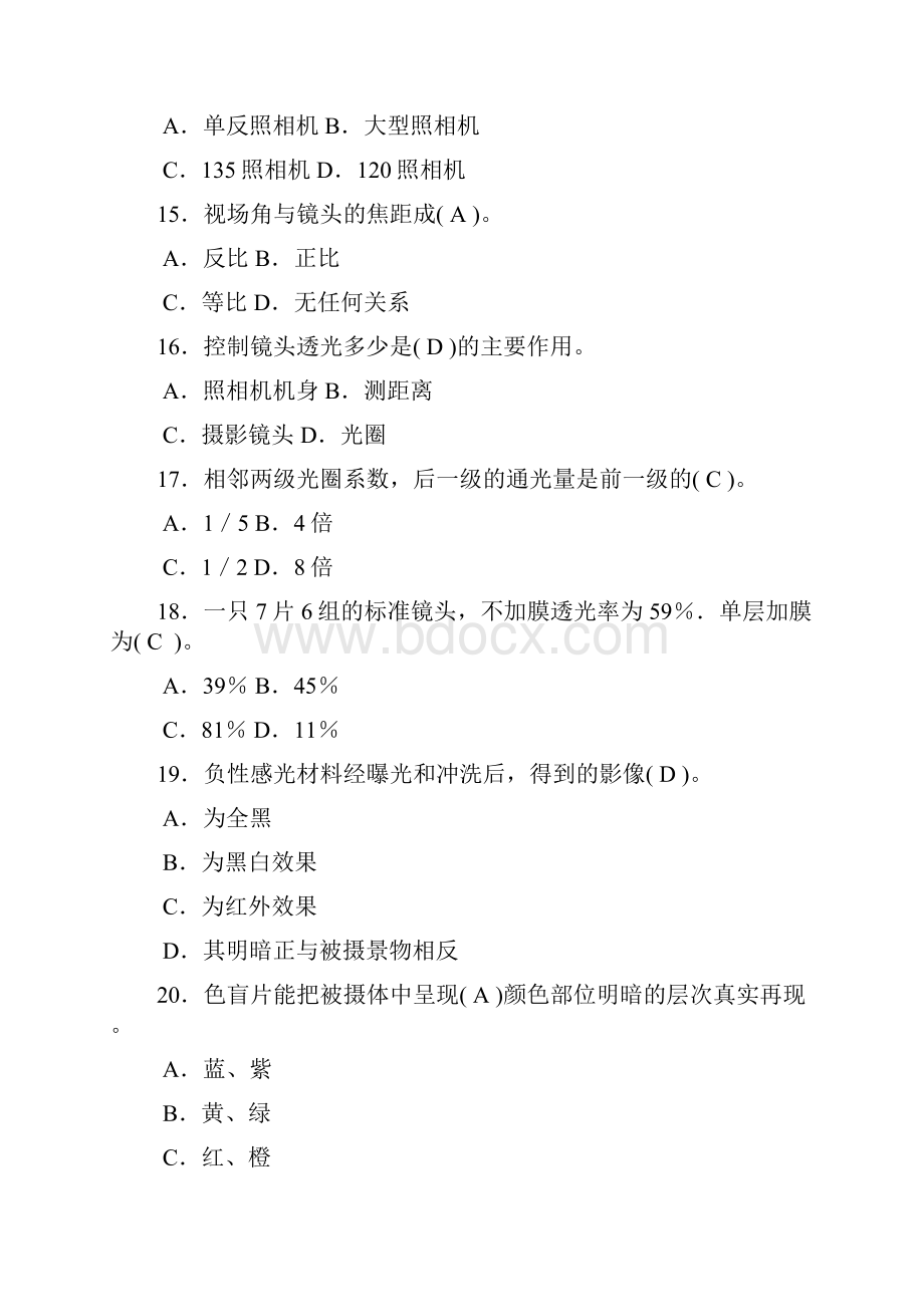 高级摄影师理论试题精选Word文档格式.docx_第3页