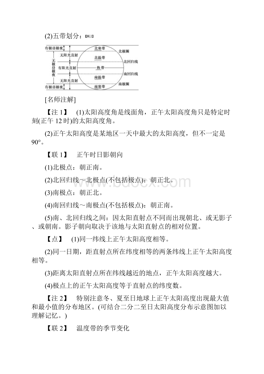 高考地理一轮复习人教版第一模块第一章第七讲地球的公转二 正午太阳高度的变化四季和五带Word文档下载推荐.docx_第3页