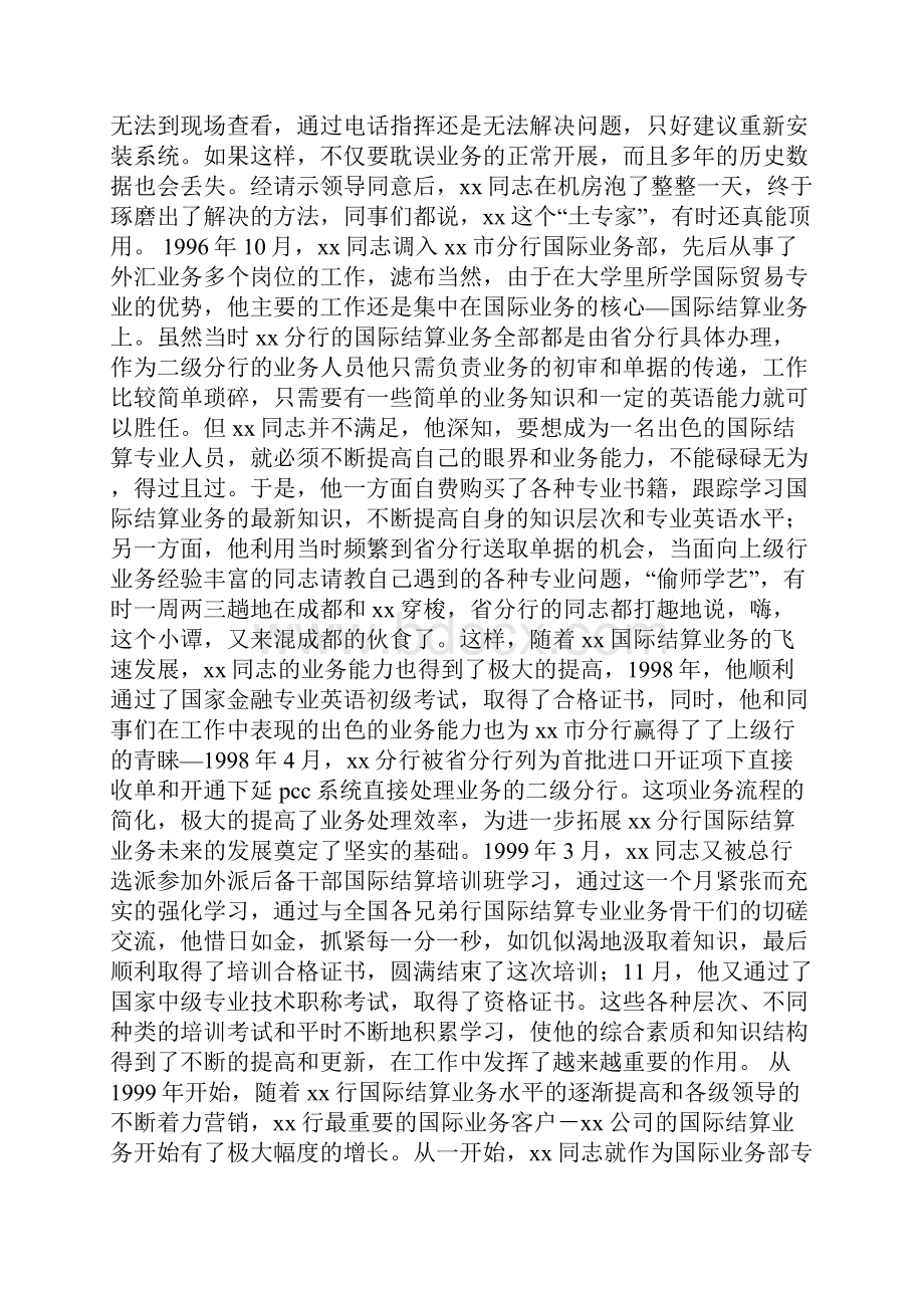 银行青年岗位能手申报材料.docx_第2页