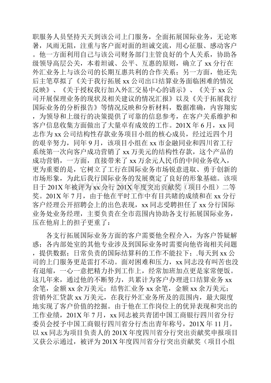 银行青年岗位能手申报材料.docx_第3页