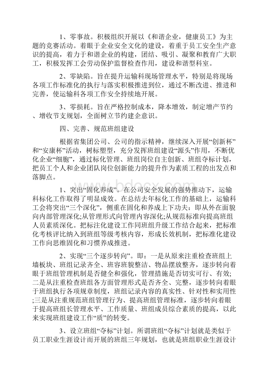 运输工作计划四篇Word格式.docx_第2页