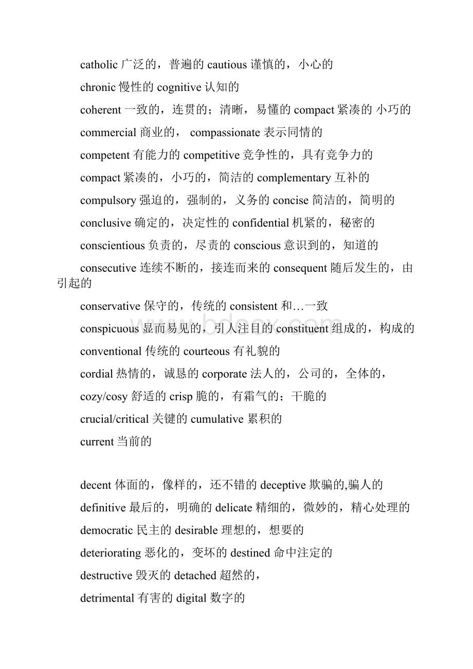 考研阅读高分词汇必背Word下载.docx_第2页