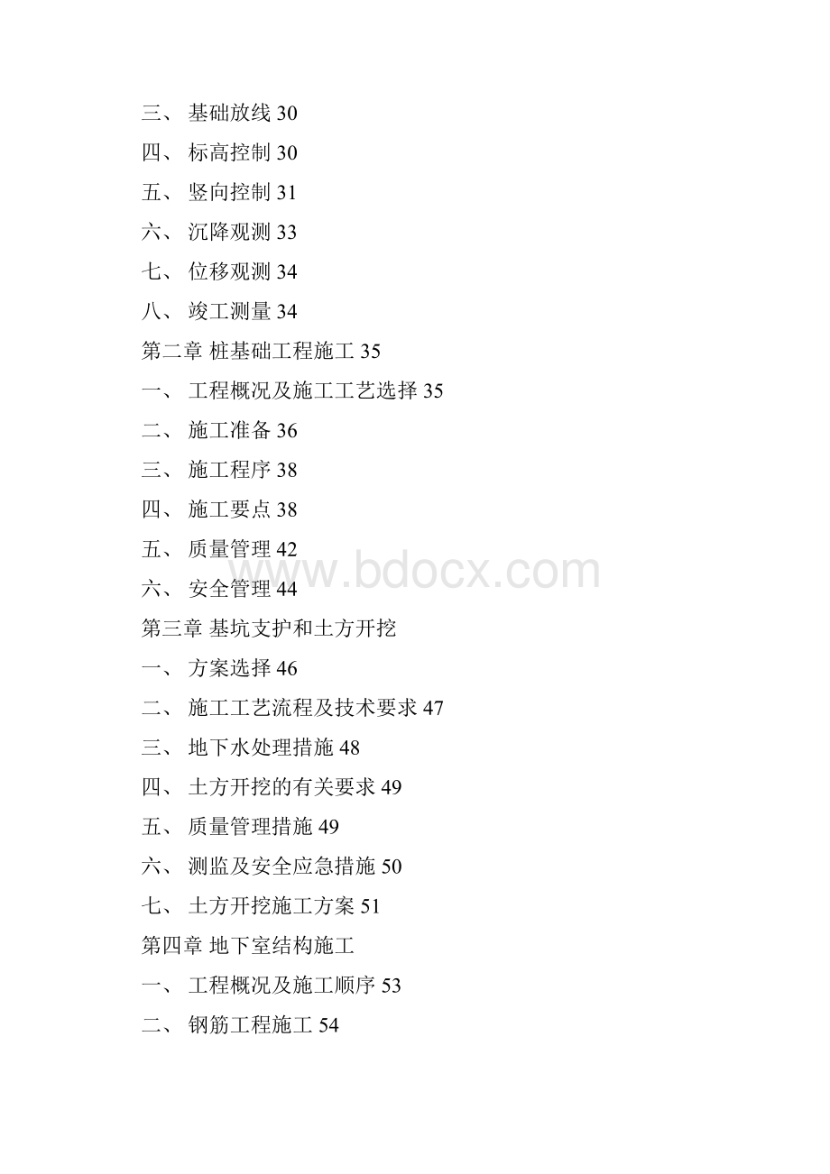 《某大厦工程施工组织设计方案》Word格式文档下载.docx_第2页