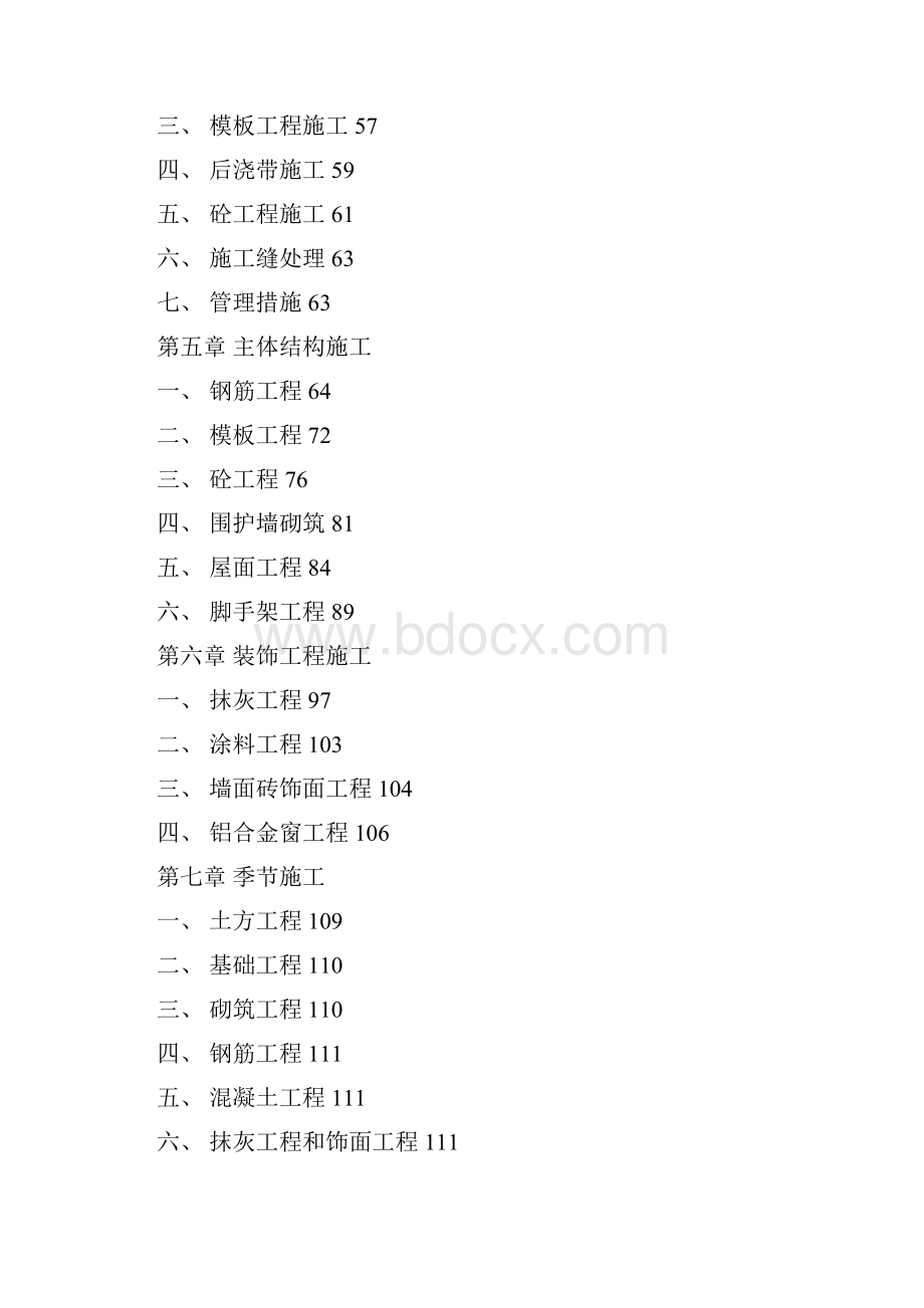 《某大厦工程施工组织设计方案》Word格式文档下载.docx_第3页