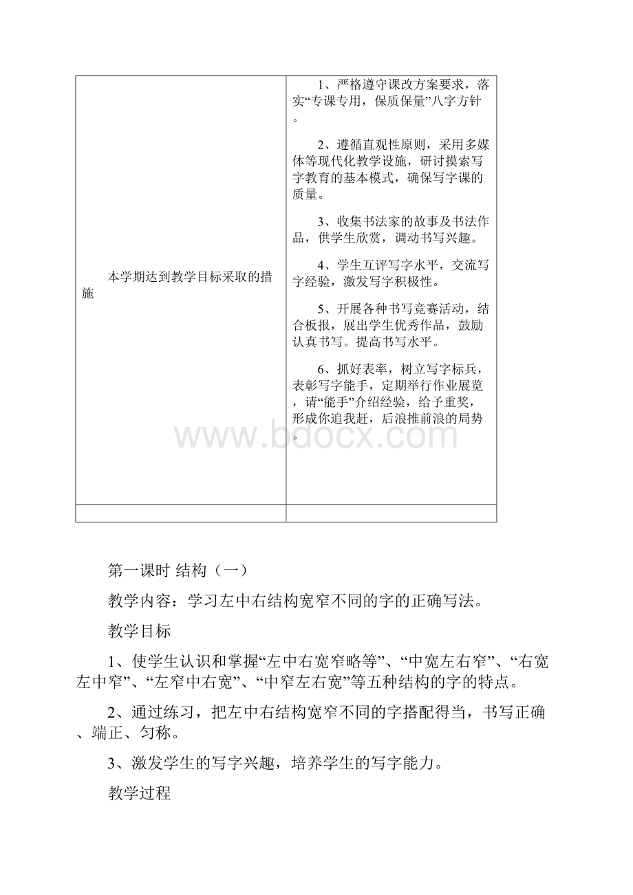 四年级写字教案学期备课16课时Word文件下载.docx_第2页