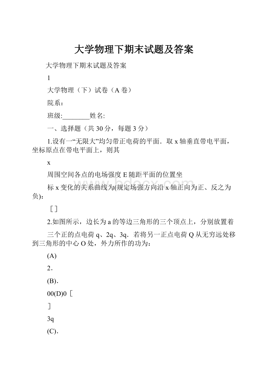 大学物理下期末试题及答案Word文档格式.docx