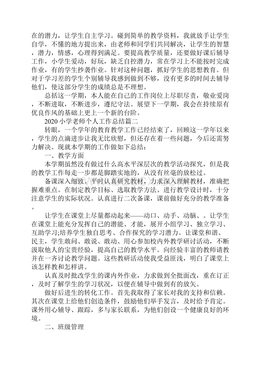 小学老师个人工作总结.docx_第2页