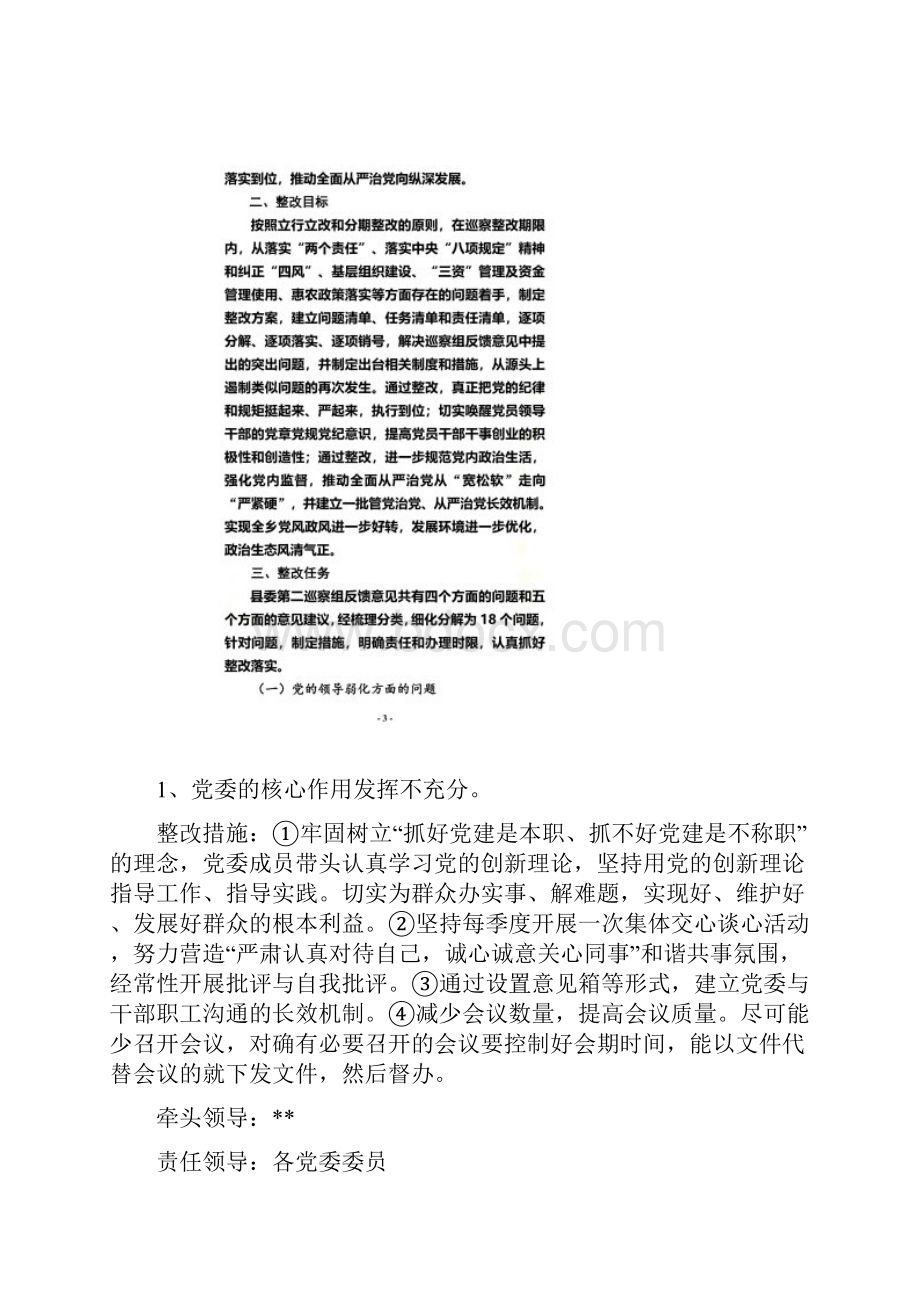 县委第二巡察组反馈问题的整改落实方案.docx_第2页