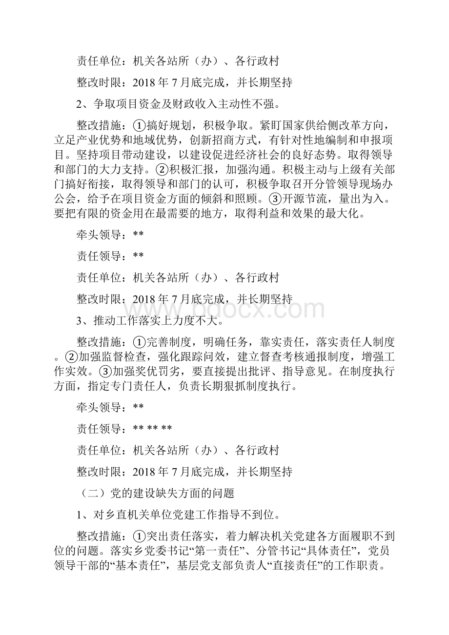 县委第二巡察组反馈问题的整改落实方案.docx_第3页