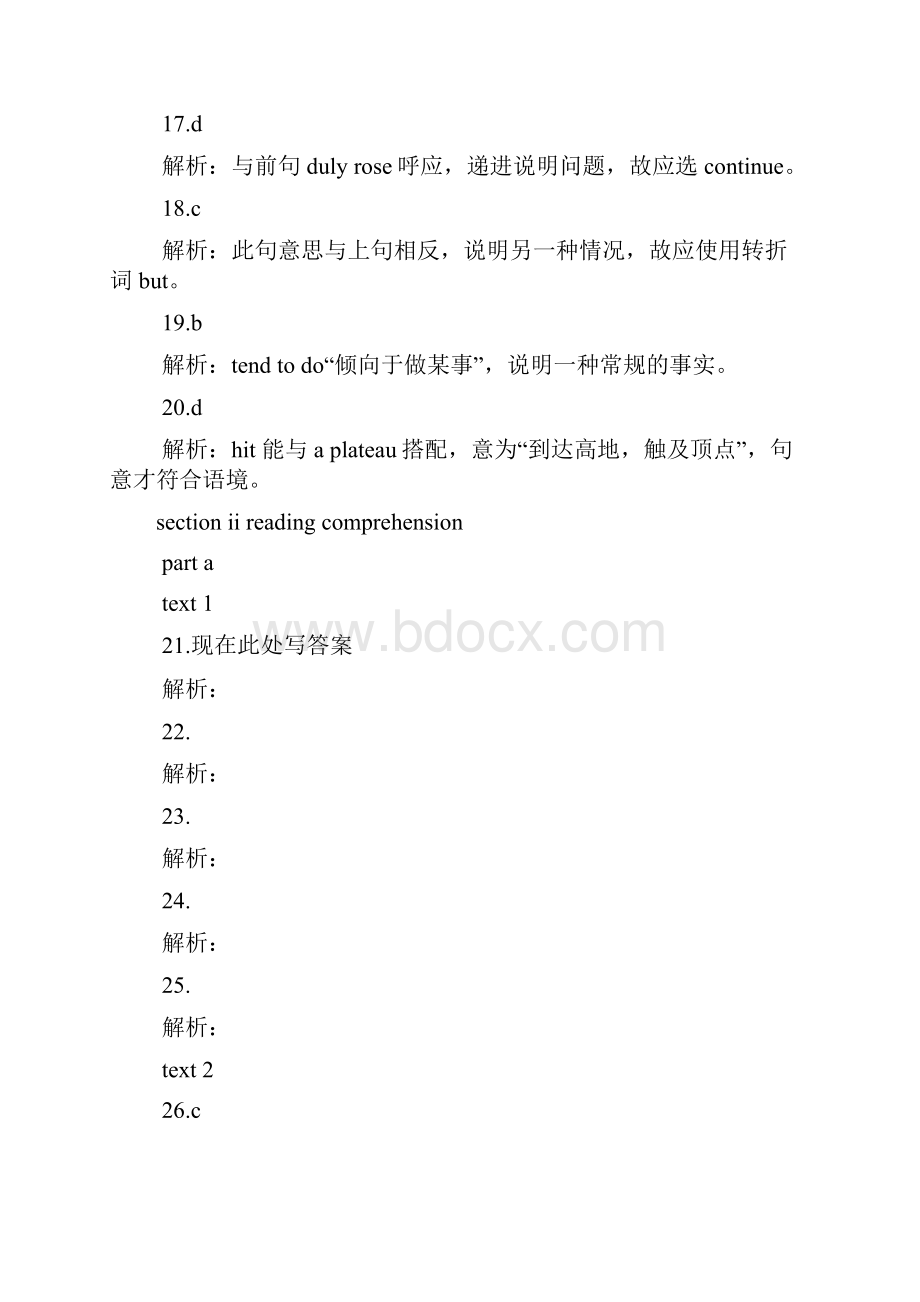 英语考研真题答案.docx_第3页