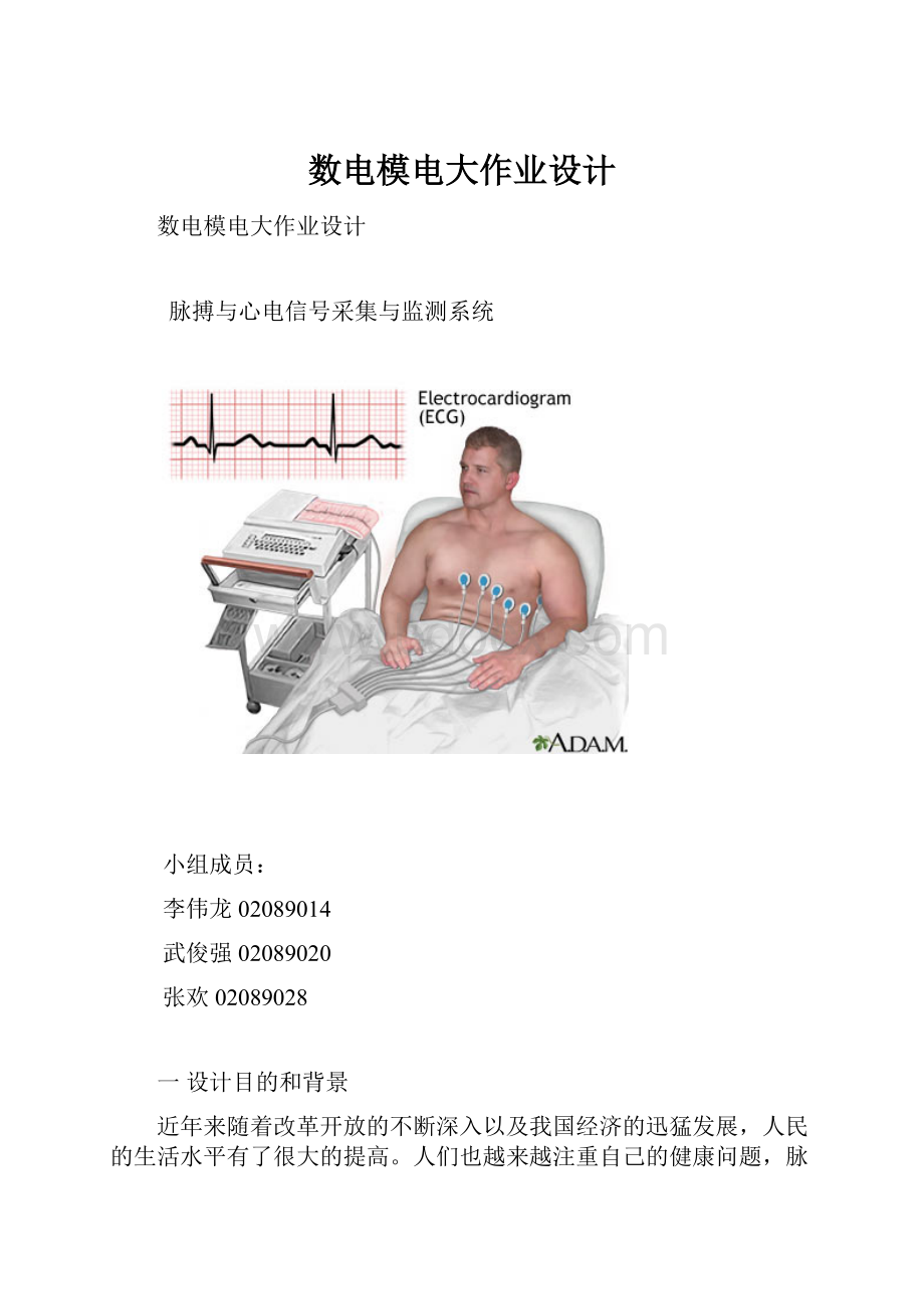 数电模电大作业设计.docx_第1页