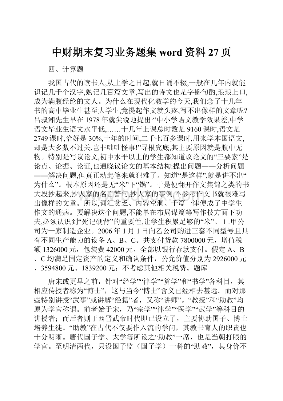 中财期末复习业务题集word资料27页.docx