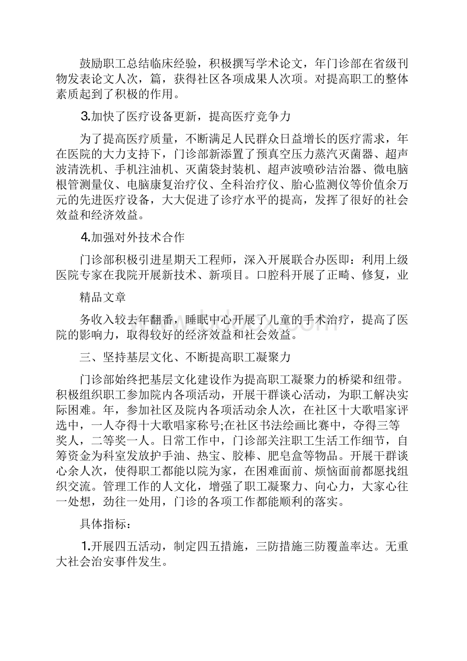 门诊部工作计划.docx_第3页