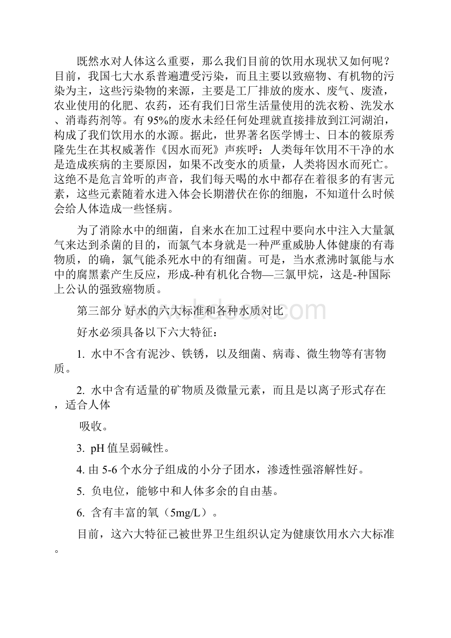 水与健康知识的讲座Word格式文档下载.docx_第2页