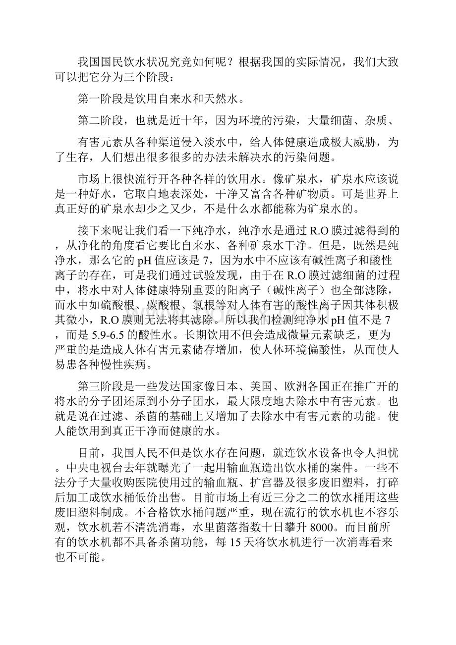 水与健康知识的讲座Word格式文档下载.docx_第3页