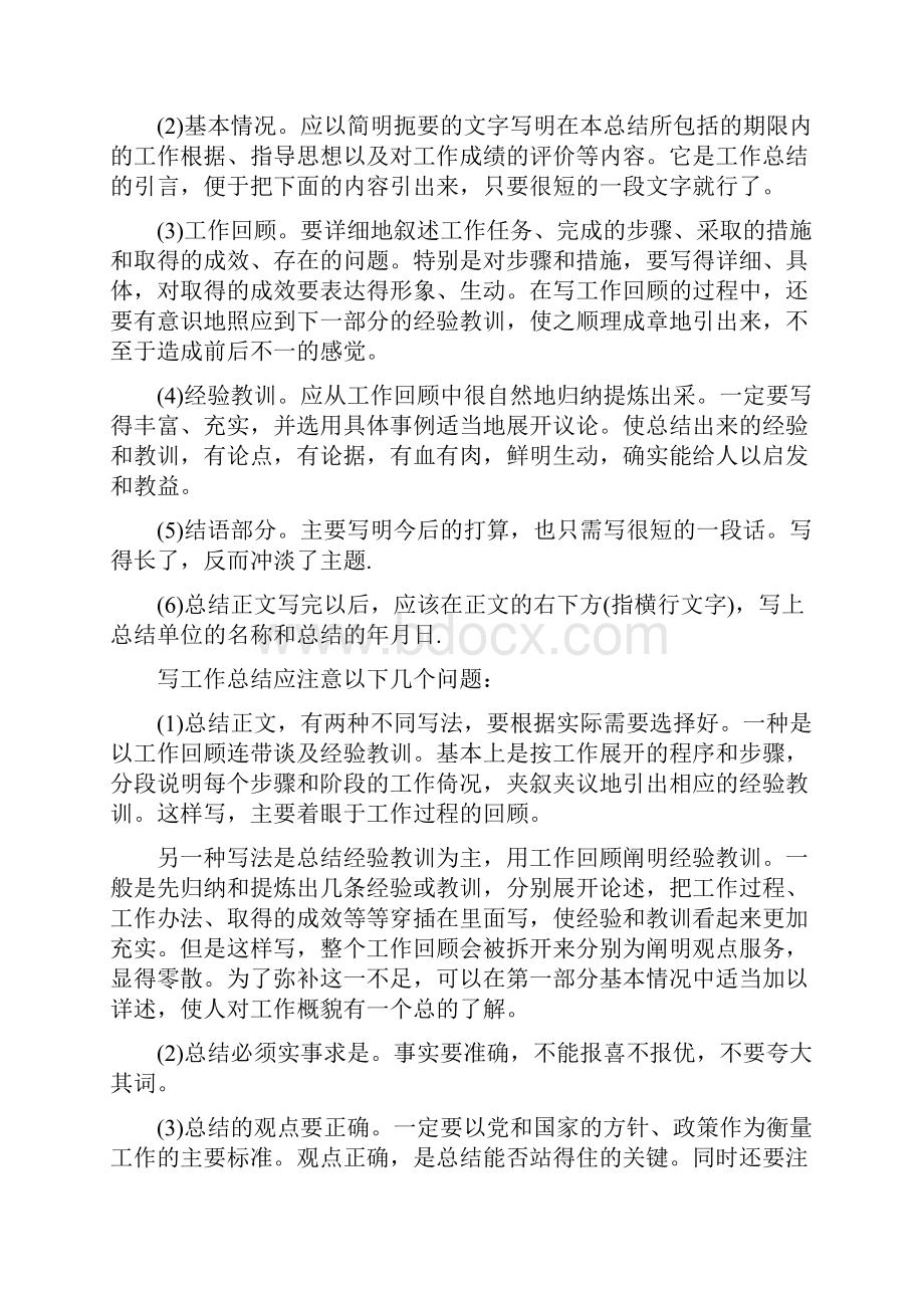 如何写好年度单位或个人述职报告Word文件下载.docx_第3页