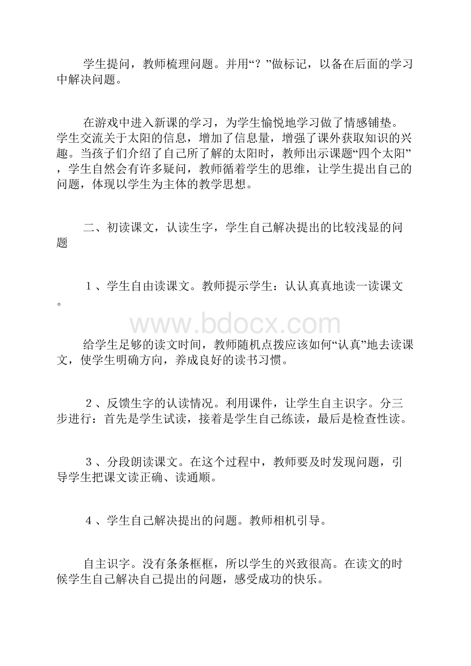 《四个太阳》教学设计及教学思考Word格式文档下载.docx_第2页