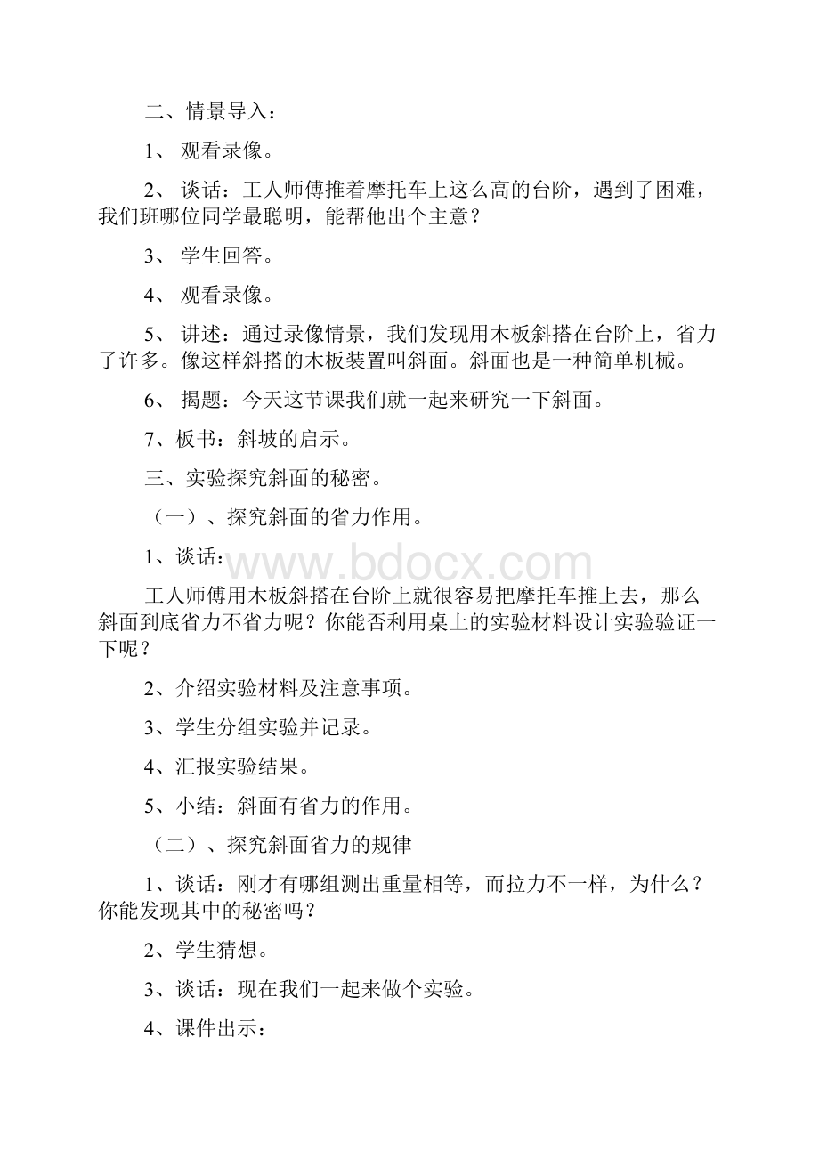 《斜坡启示》教学设计docWord文档下载推荐.docx_第2页