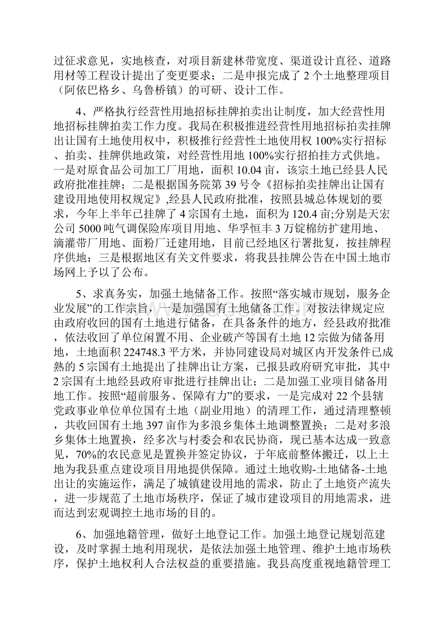 县国土局政府信息上半年工作总结.docx_第2页