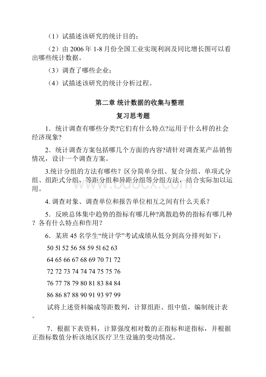 应用统计学习题与案例Word下载.docx_第3页