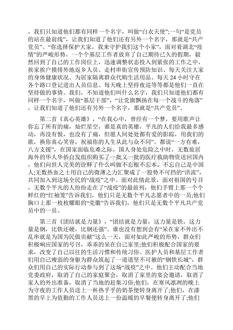 大一疫情防控思政大课心得800字精选5篇.docx_第3页