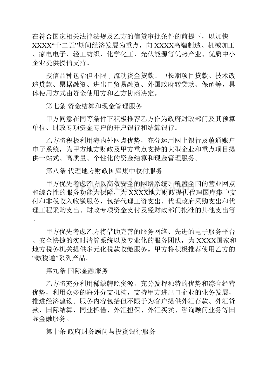 银行分行政银战略合作协议.docx_第3页