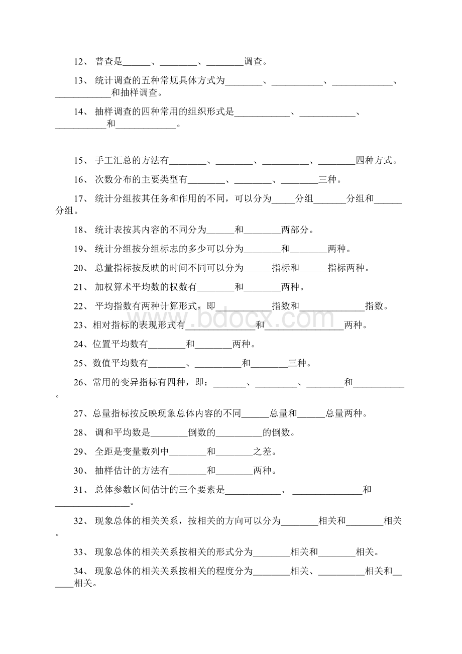 统计学原理试题卷题库Word格式文档下载.docx_第2页