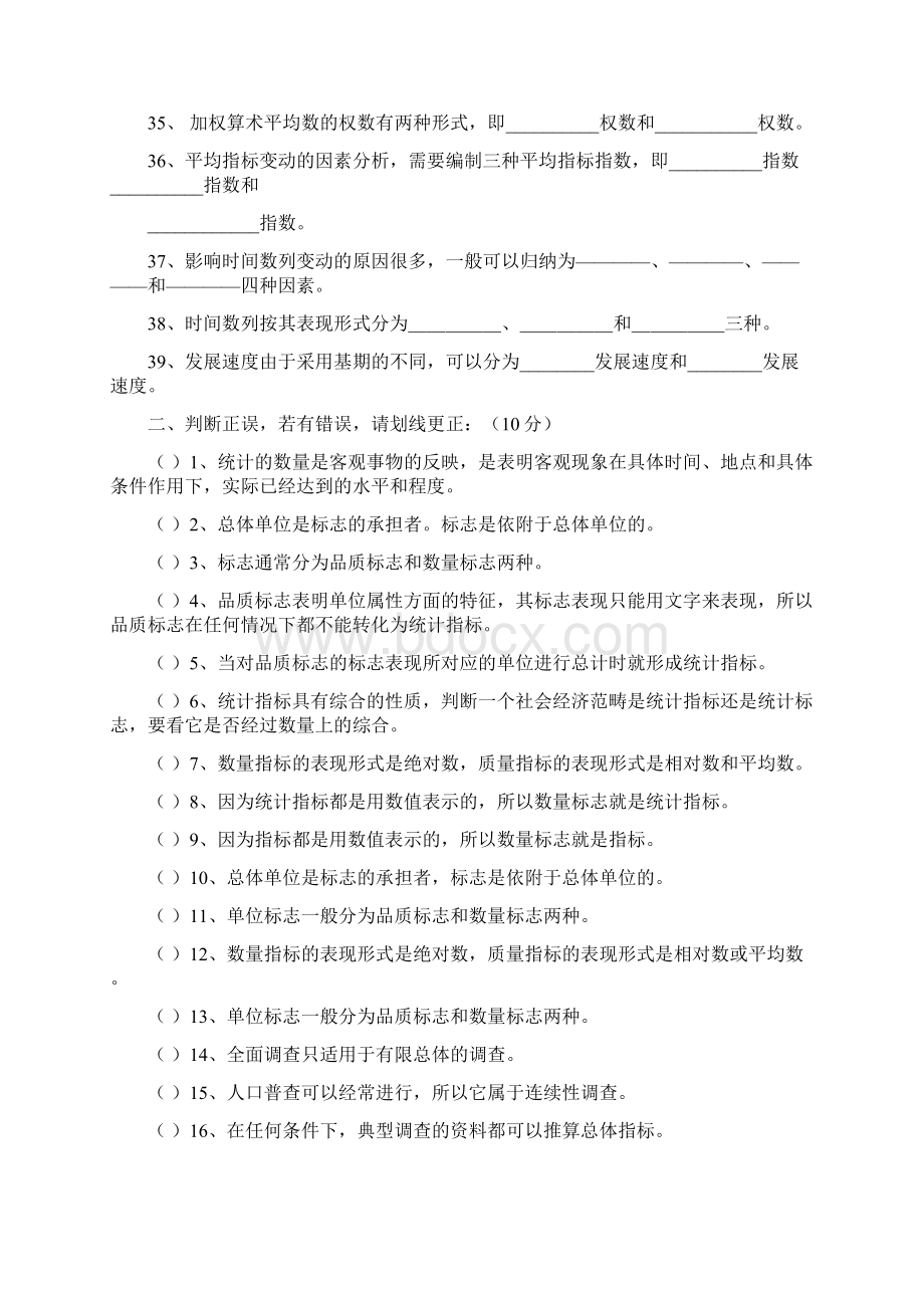 统计学原理试题卷题库.docx_第3页