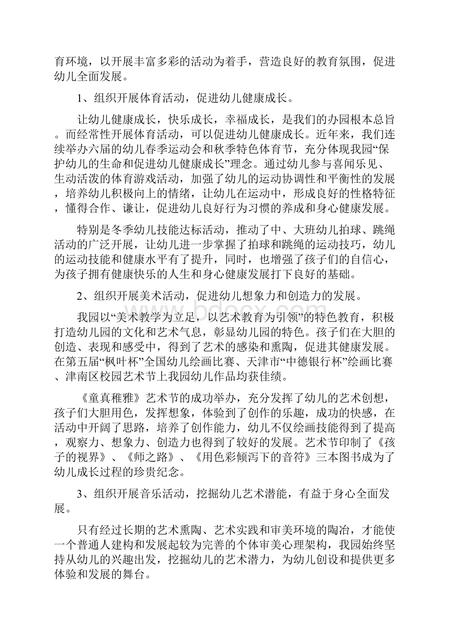 幼儿园教学经验交流材料.docx_第2页